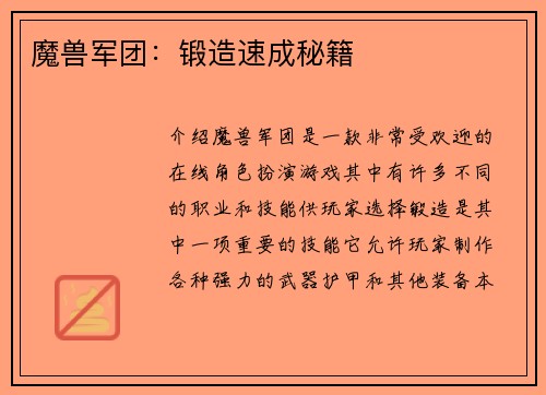 魔兽军团：锻造速成秘籍